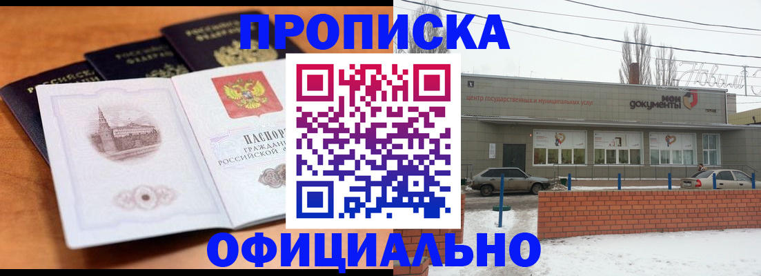 прописка гарантия в Старой Руссе