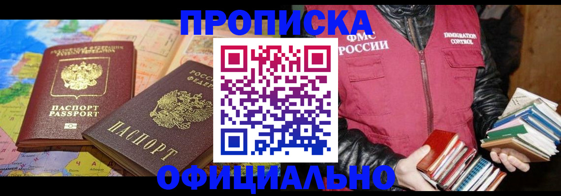 временная регистрация купить в Старой Руссе