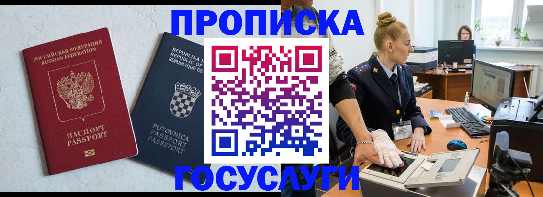 прописка для работы в Старой Руссе